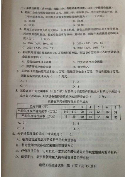 历年一建实务最高分历年一级建造师实务真题  第2张