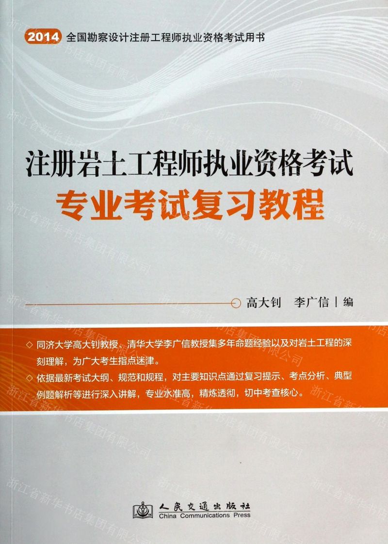 岩土工程师和一建哪个难,冯堂武注册岩土工程师  第1张