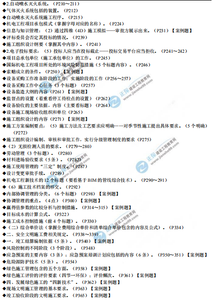 2013年一级建造师法规真题及答案2013一级建造师实务答案  第2张