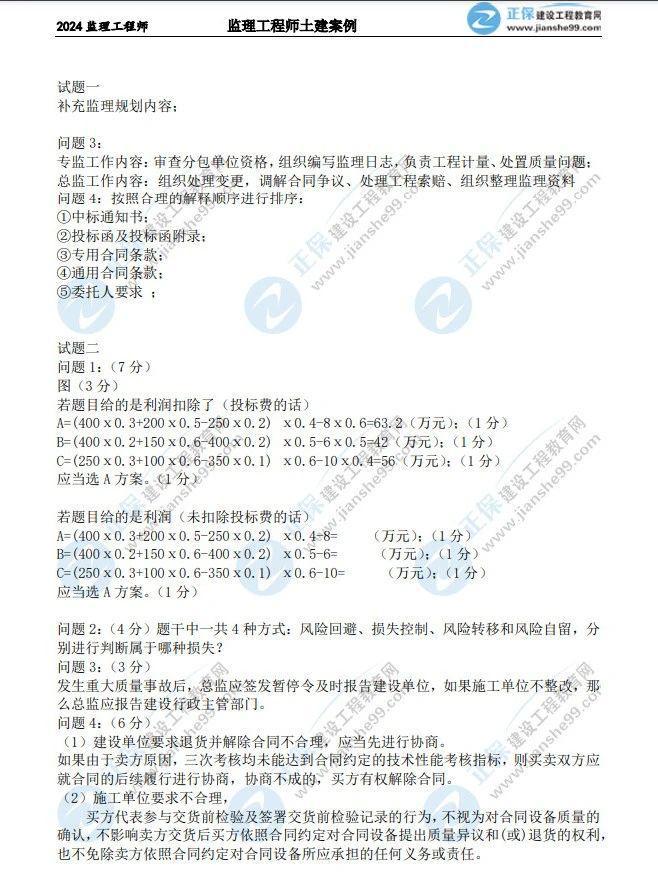 交通专业监理工程师考试真题的简单介绍  第1张