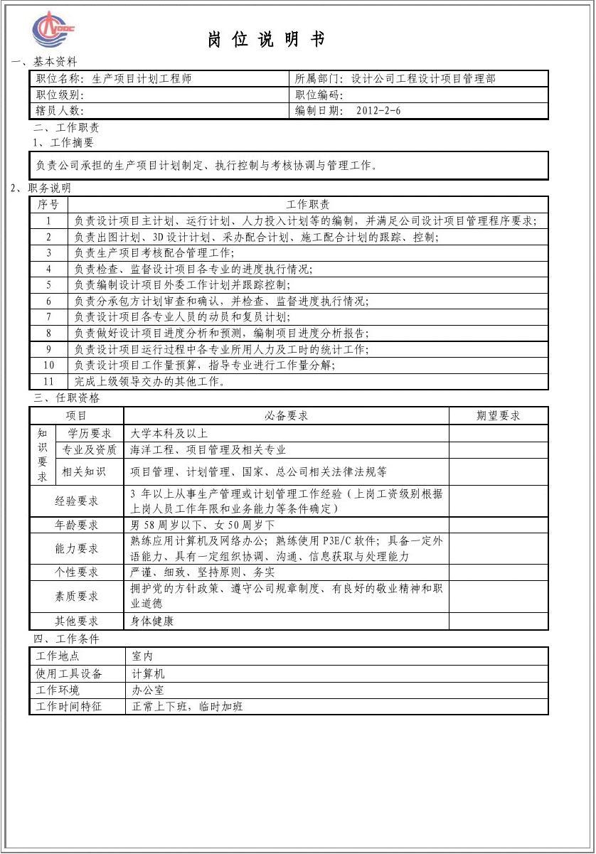 岩土工程师岗位说明书模板电子版岩土工程师岗位说明书模板  第1张