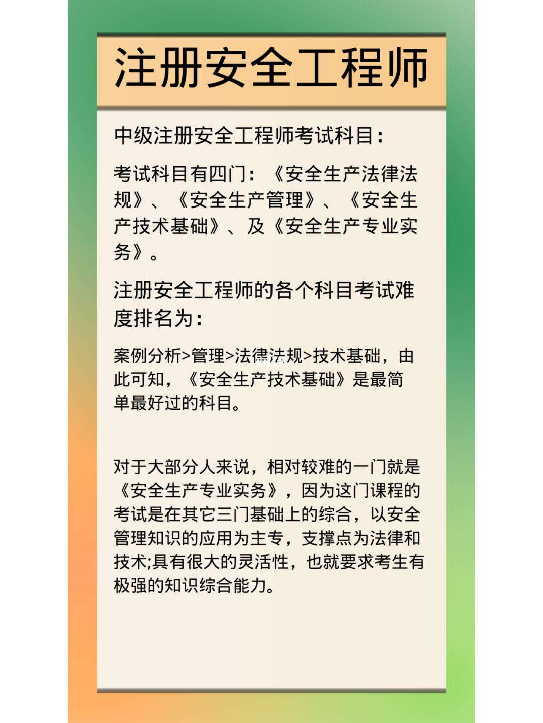 襄阳安全工程师襄阳安全工程师招聘  第1张