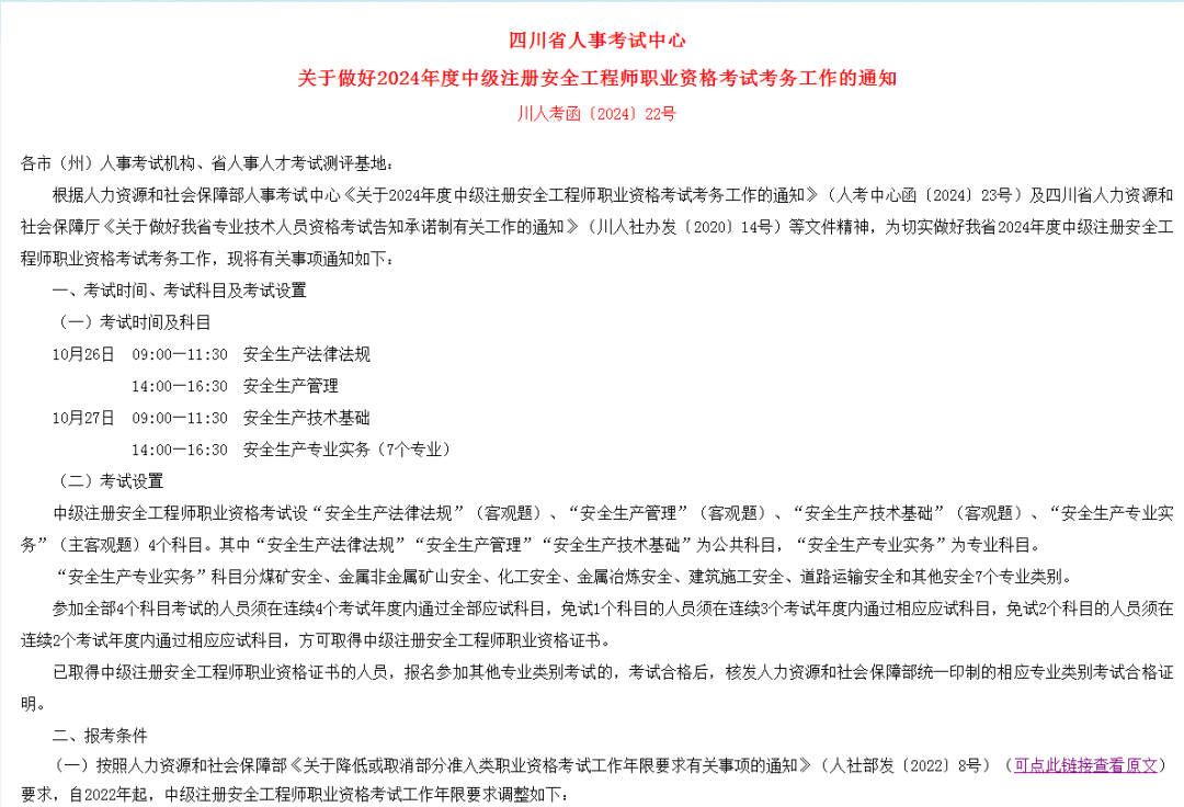 注册安全工程师报考政策规定,注册安全工程师报考政策  第1张