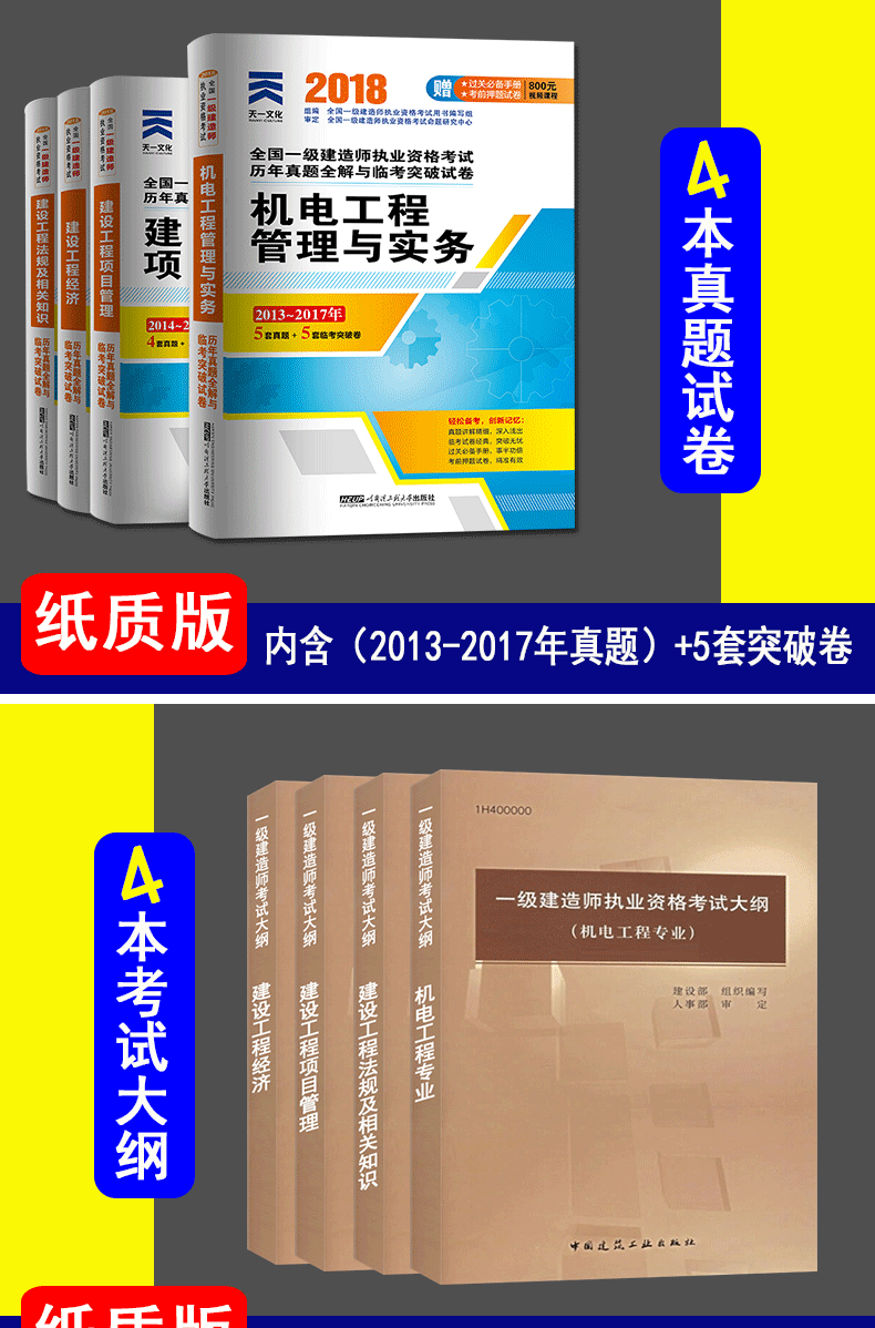 机电二建报名入口官网,机电一级建造师教材免费下载  第1张