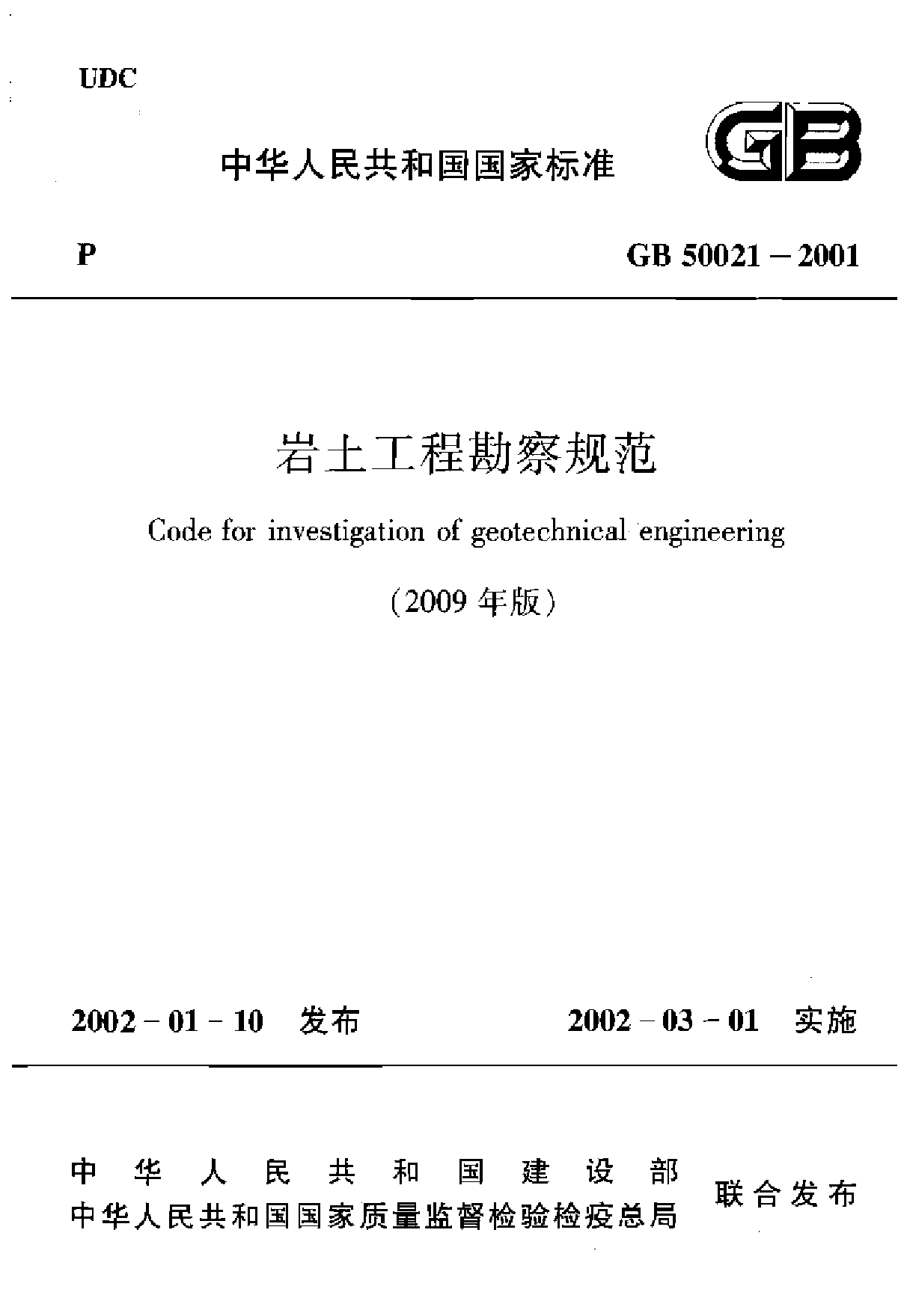 注册岩土工程师必备规范最新注册岩土工程师必备规范  第2张