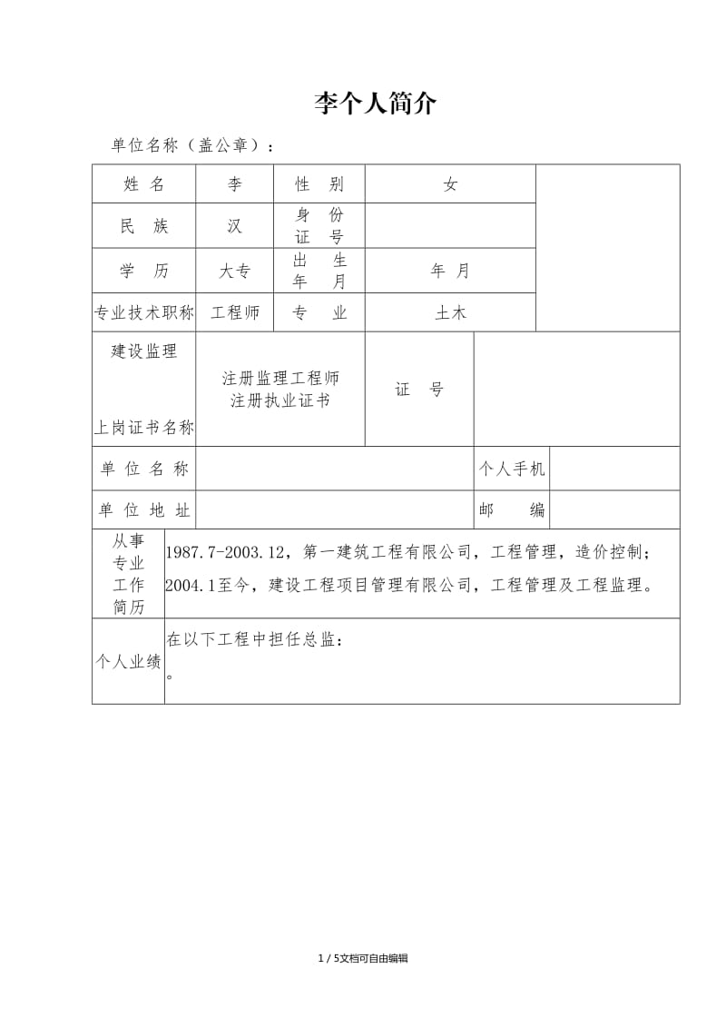 监理工程师标准用语,监理工程师模板  第2张