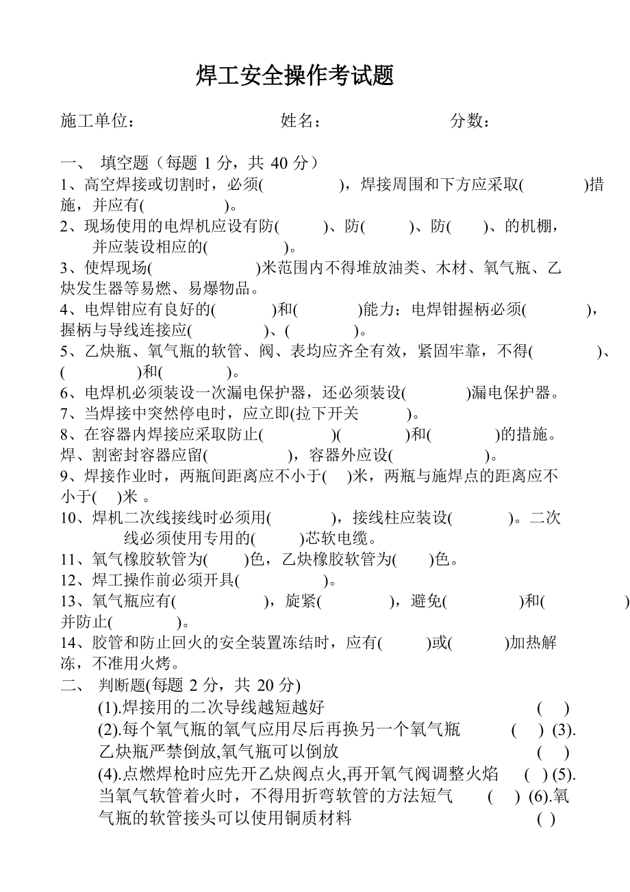 安全工程师历年考试题安全工程师历年考试试题  第1张