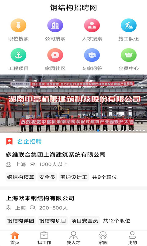 钢结构总工招聘钢结构公司工程师招聘  第1张