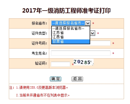 安徽消防工程师准考证打印时间安徽消防考试准考证打印时间  第2张