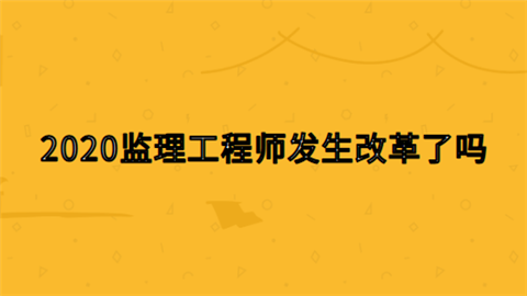 环球教育注册监理工程师环球监理工程师课件  第1张