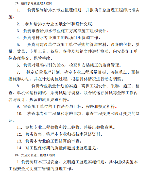 钢结构工程监理资质要求,钢结构监理工程师招聘  第2张