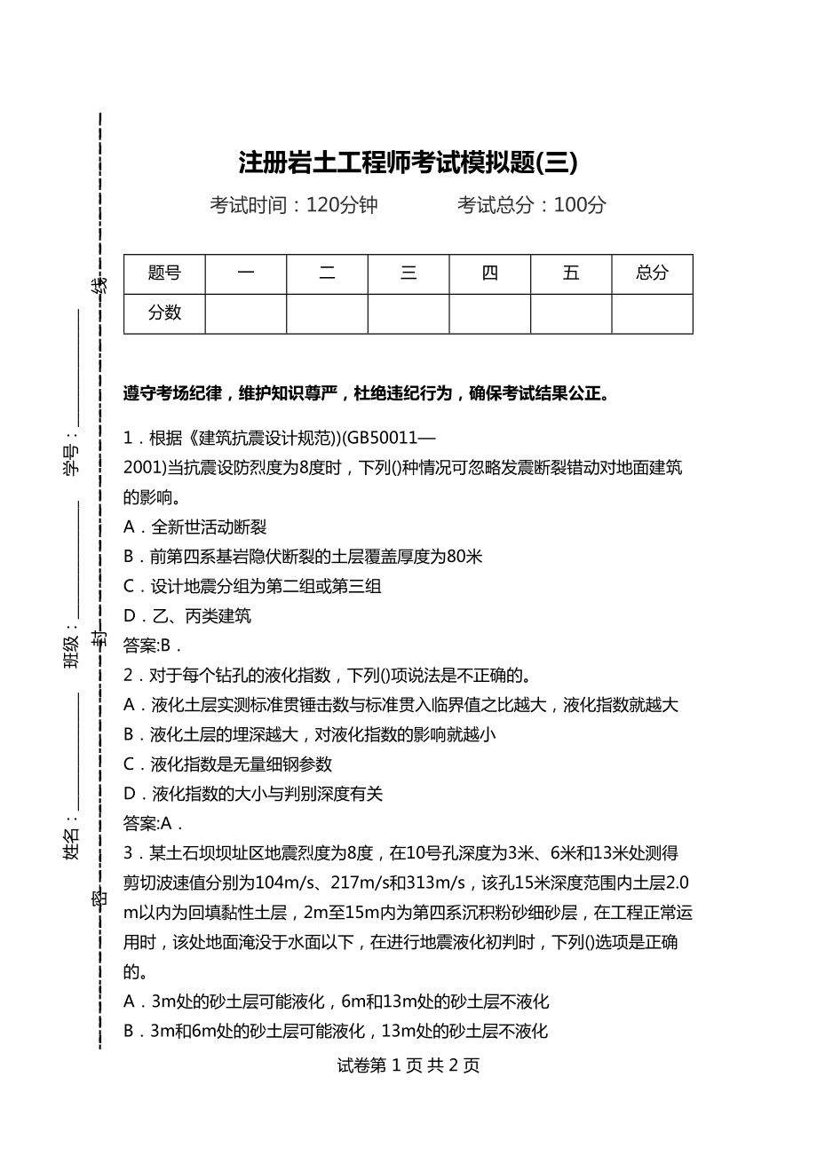 四川岩土工程师考试时间,2020四川岩土工程师报名人数  第1张