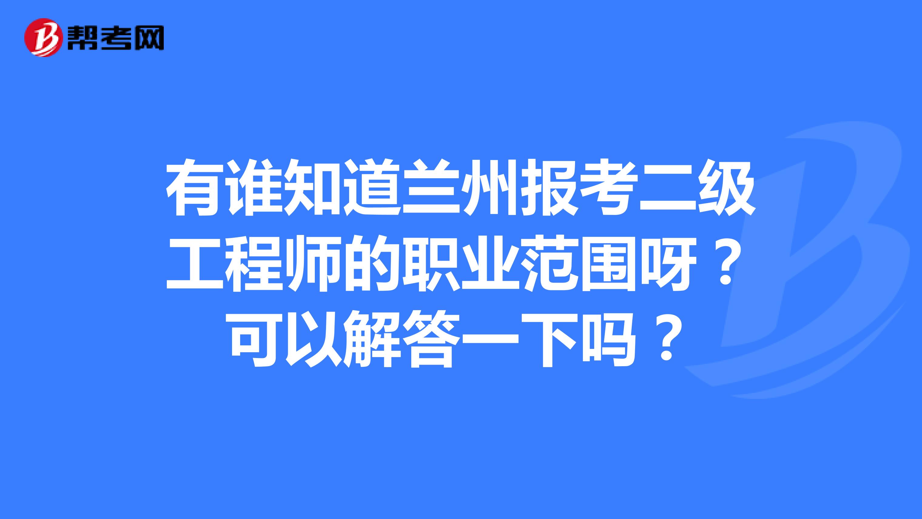 兰州结构工程师招聘,兰州一级注册结构工程师招聘  第2张