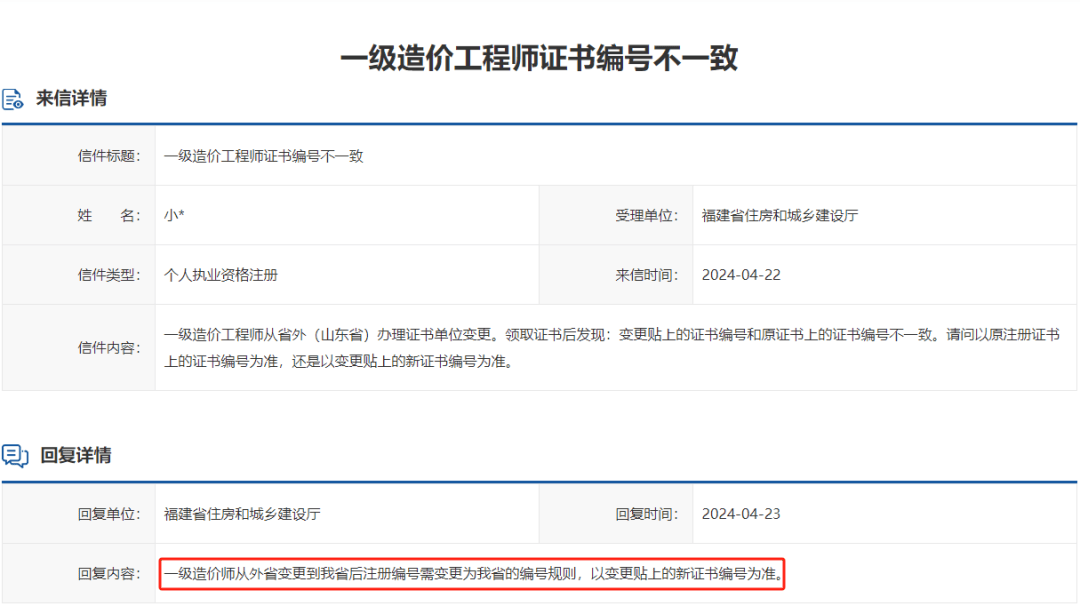 造价工程师转注册提交审核后几天审核完成,造价工程师转注册  第1张