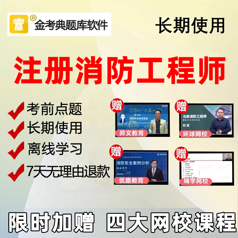 二级注册消防工程师考试题库,二级注册消防工程师考试题库答案  第1张