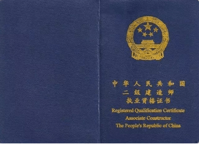 国家二级建造工程师报考条件,国家二级建造师条件  第1张