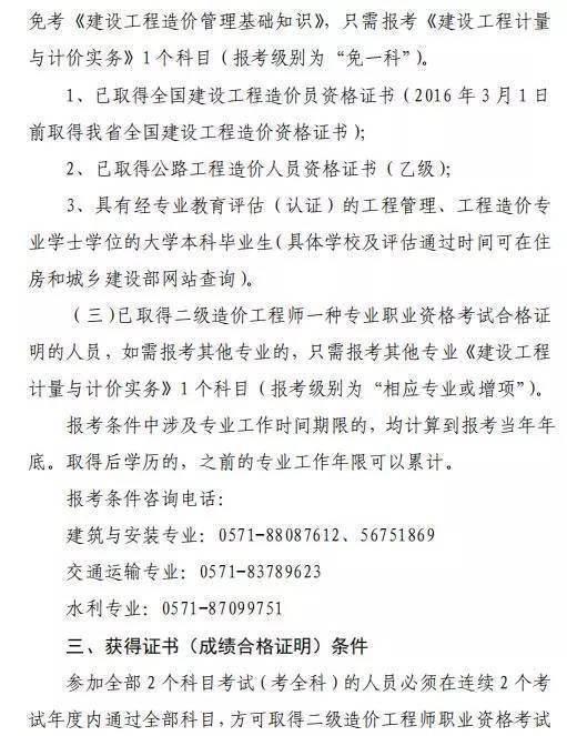 江苏二级造价工程师在哪注册江苏省二级造价工程师职业资格考试实施办法试行  第1张