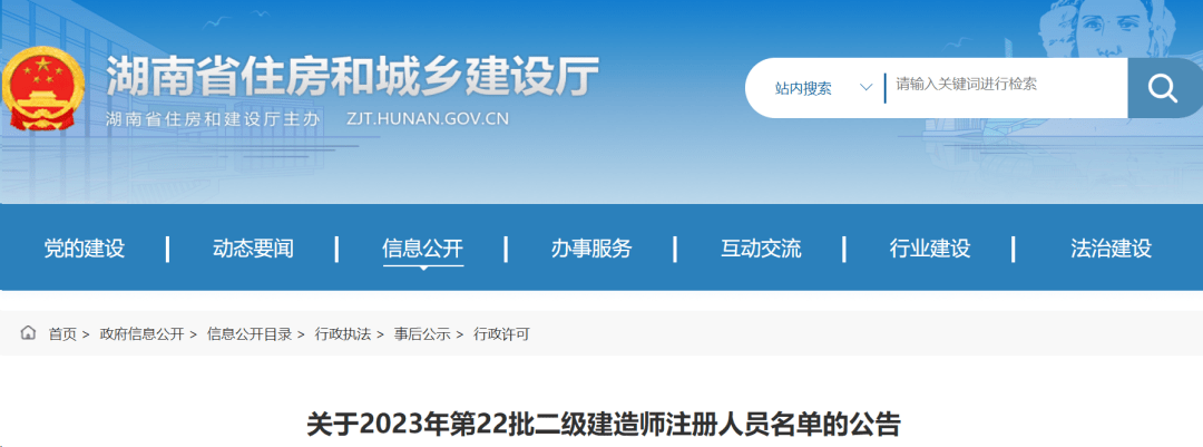 湖南省二级建造师报考条件官网湖南省二级建造师报考条件  第2张