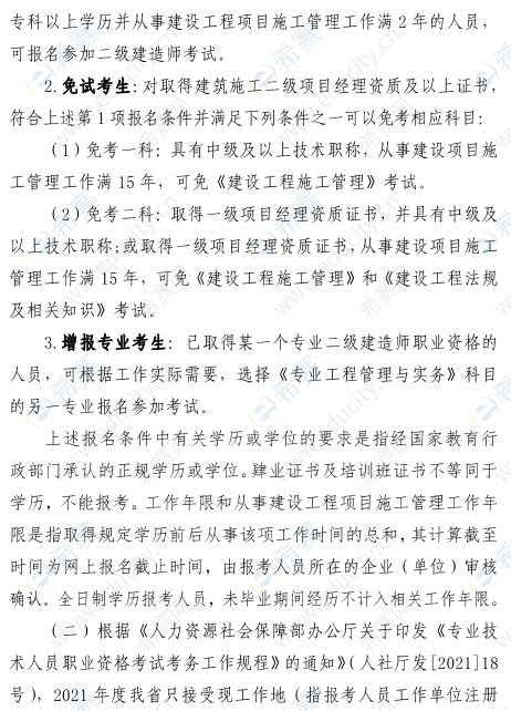 注册二级建造师难考吗,二级建造师注册难不难  第1张