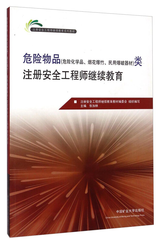 注册安全工程师泰安,2021年注册安全工程师条件  第1张