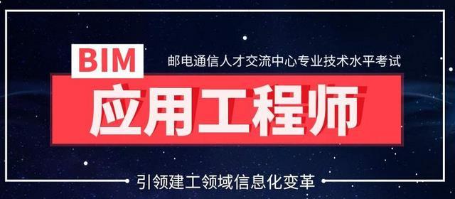 什么是bim工程师报考条件和要求什么是BIM工程师报考条件  第1张