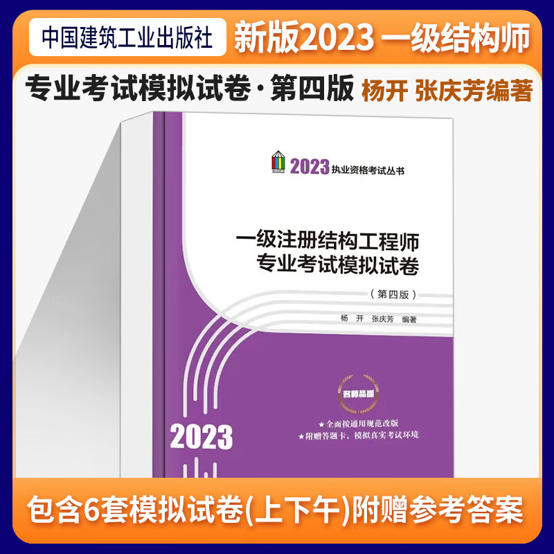 2020年一级注册结构工程师答案,17年一注结构工程师答案  第1张