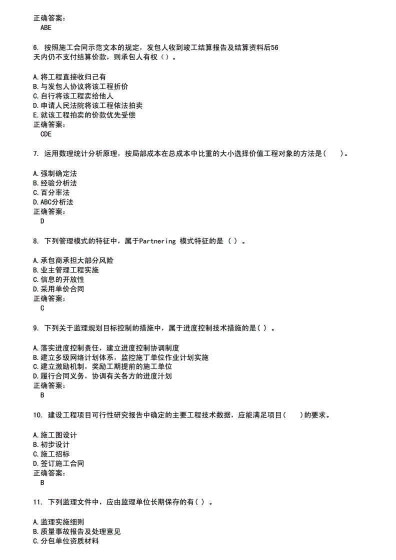 监理工程师考试真题解析,监理工程师试题与答案  第1张