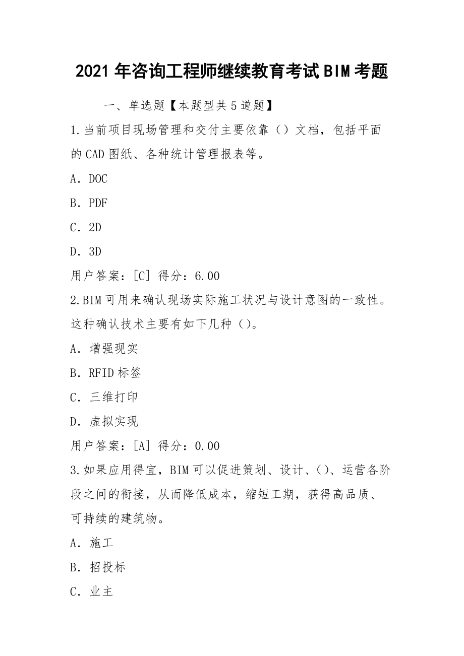 果洛路桥bim工程师的简单介绍  第1张