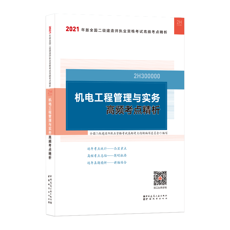 二级建造师机电培训视频教程,机电二级建造师视频教程  第1张