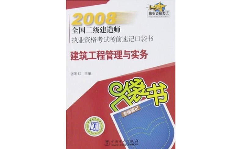 全国二级建造师考试用书电子版,全国二级建造师考试用书  第1张