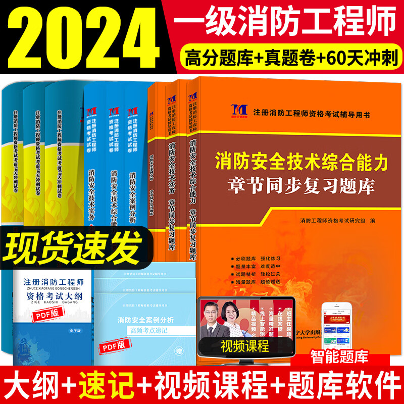 一级消防工程师讲解一级消防工程师如何复习  第1张