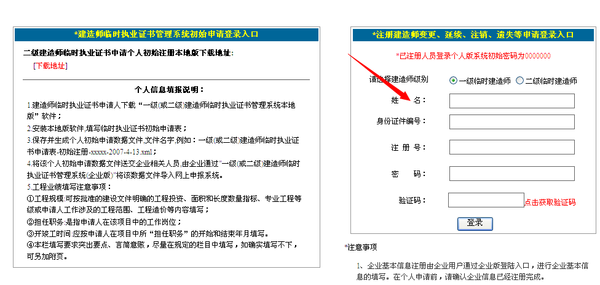 二级建造师注册的条件二级建造师注册条件及流程  第1张