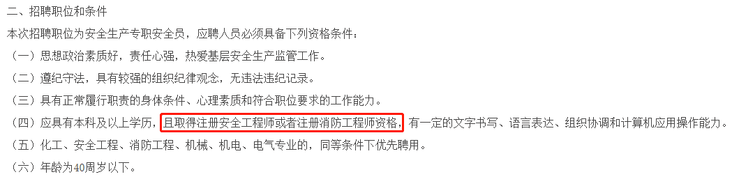 成都消防工程师证报考条件及考试科目成都消防工程师招聘信息  第1张