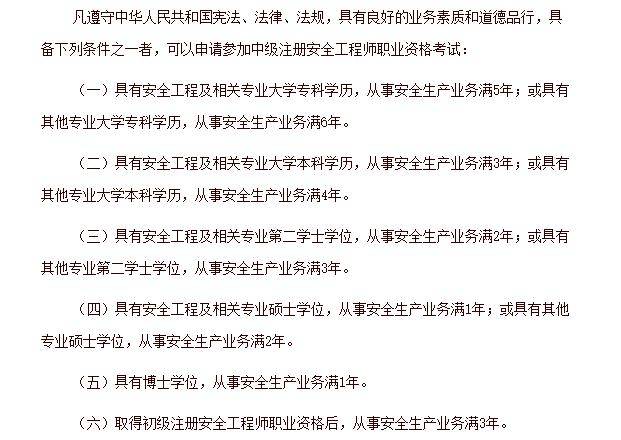 注册安全工程师报名截止时间注册安全工程师每年报名时间  第1张