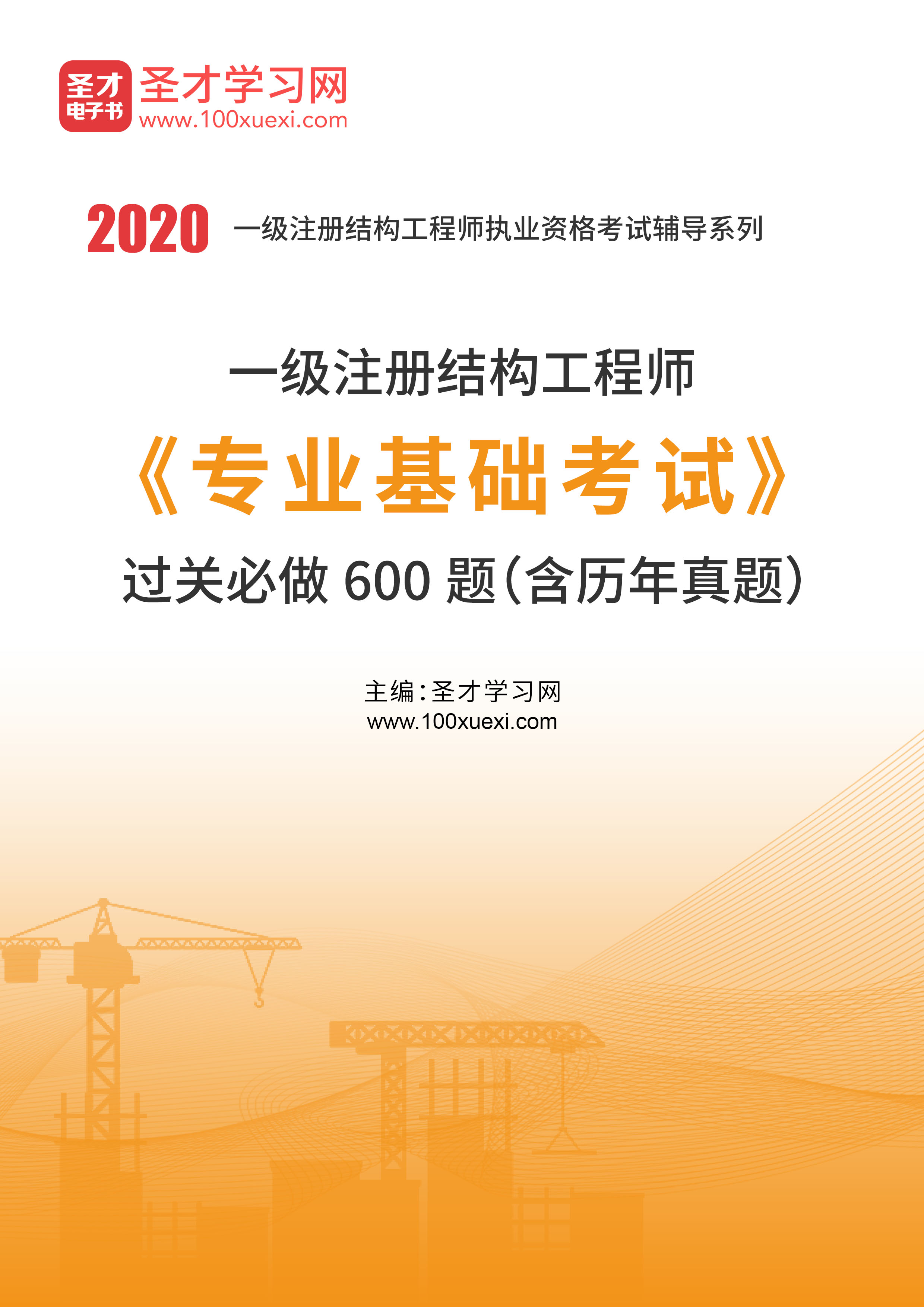 一级注册结构工程师总题库一级注册结构工程师专业考试历年真题  第2张