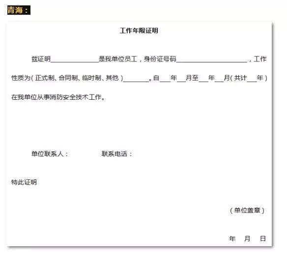 消防工程师年限证明消防工程师年限证明找培训机构可以吗  第1张