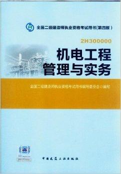 二级建造师的教材是不是每一题都有答案二级建造师的教材  第2张