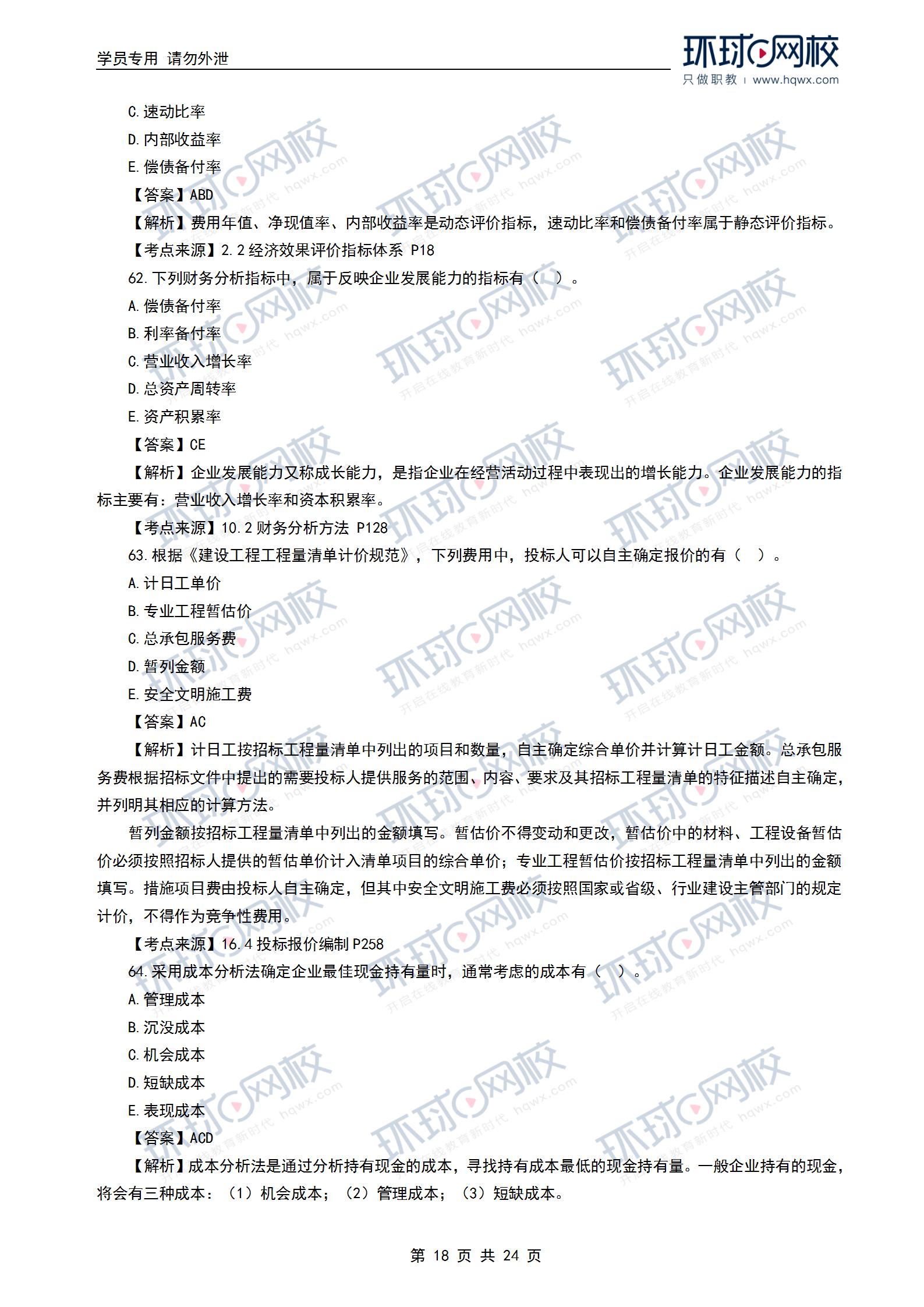 一级建造师考试网校,一级建造师考试网  第1张