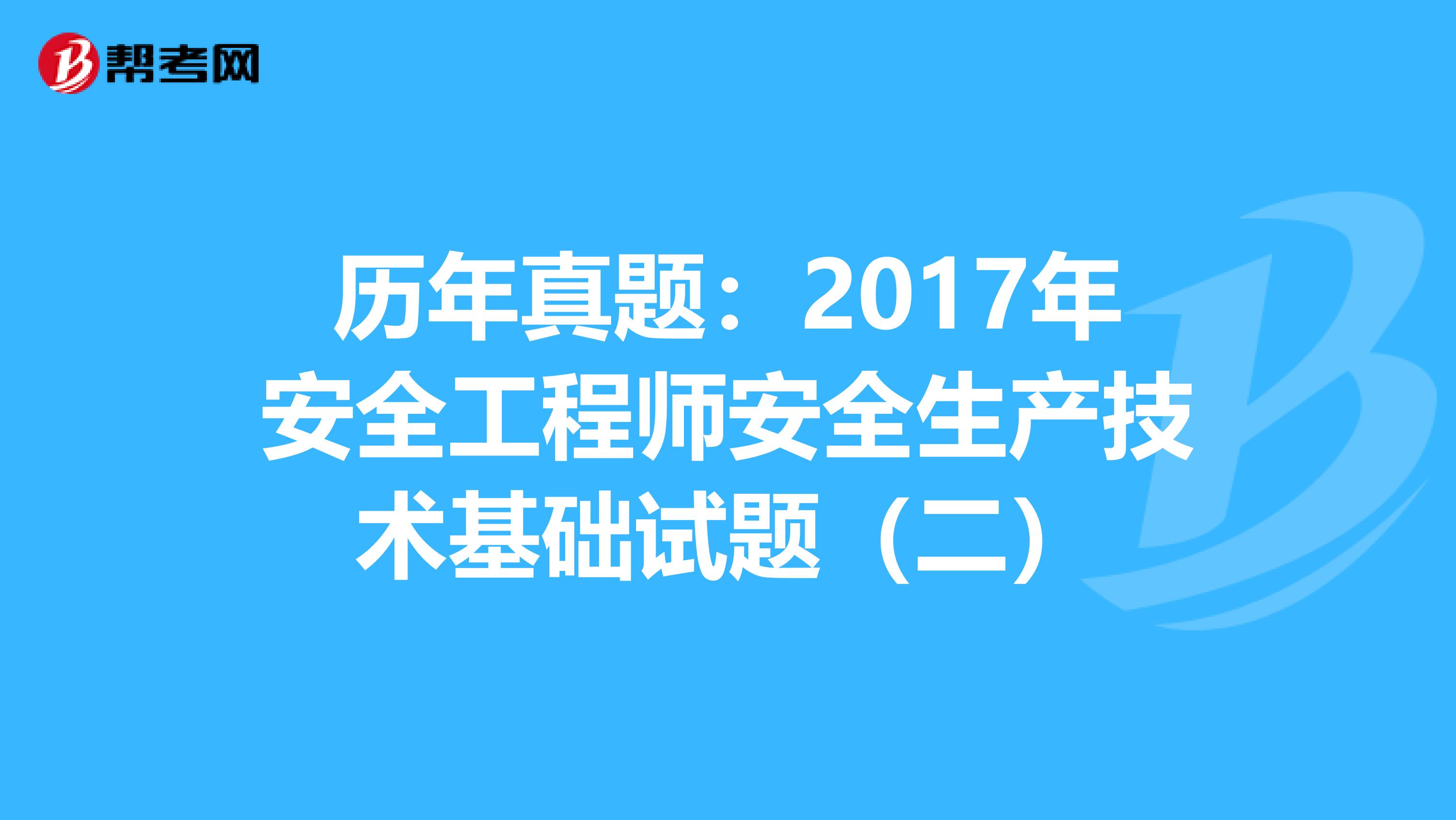 2017年安全工程师变革,安全工程师改版  第1张