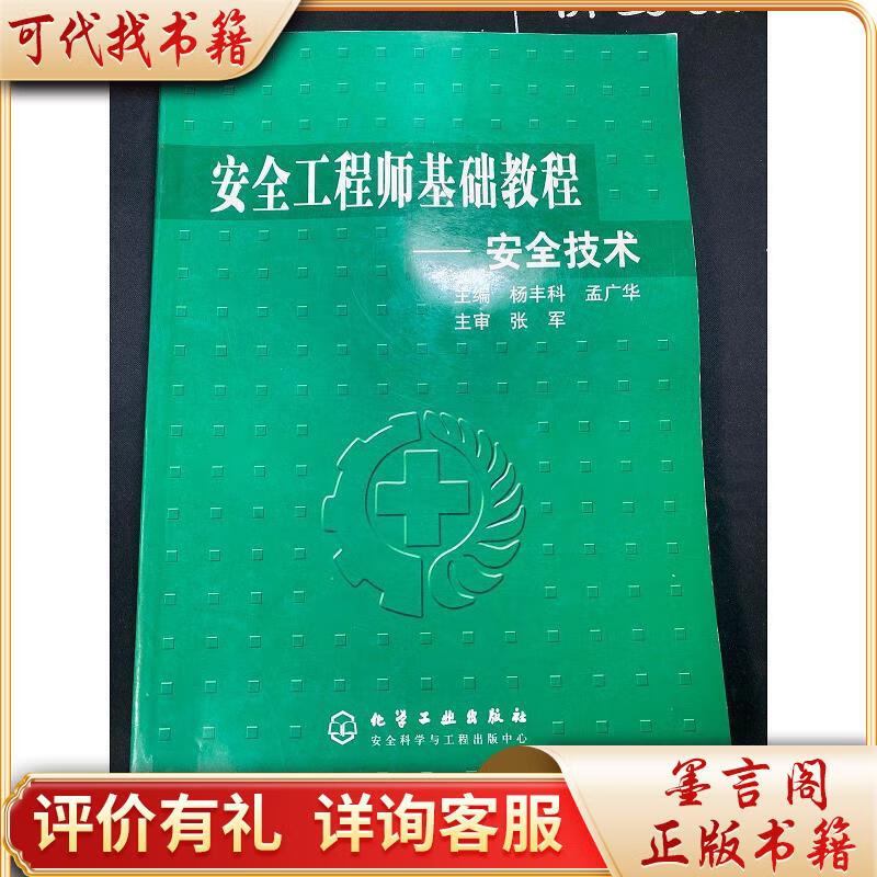 安全工程师授课视频,安全工程师教学  第1张