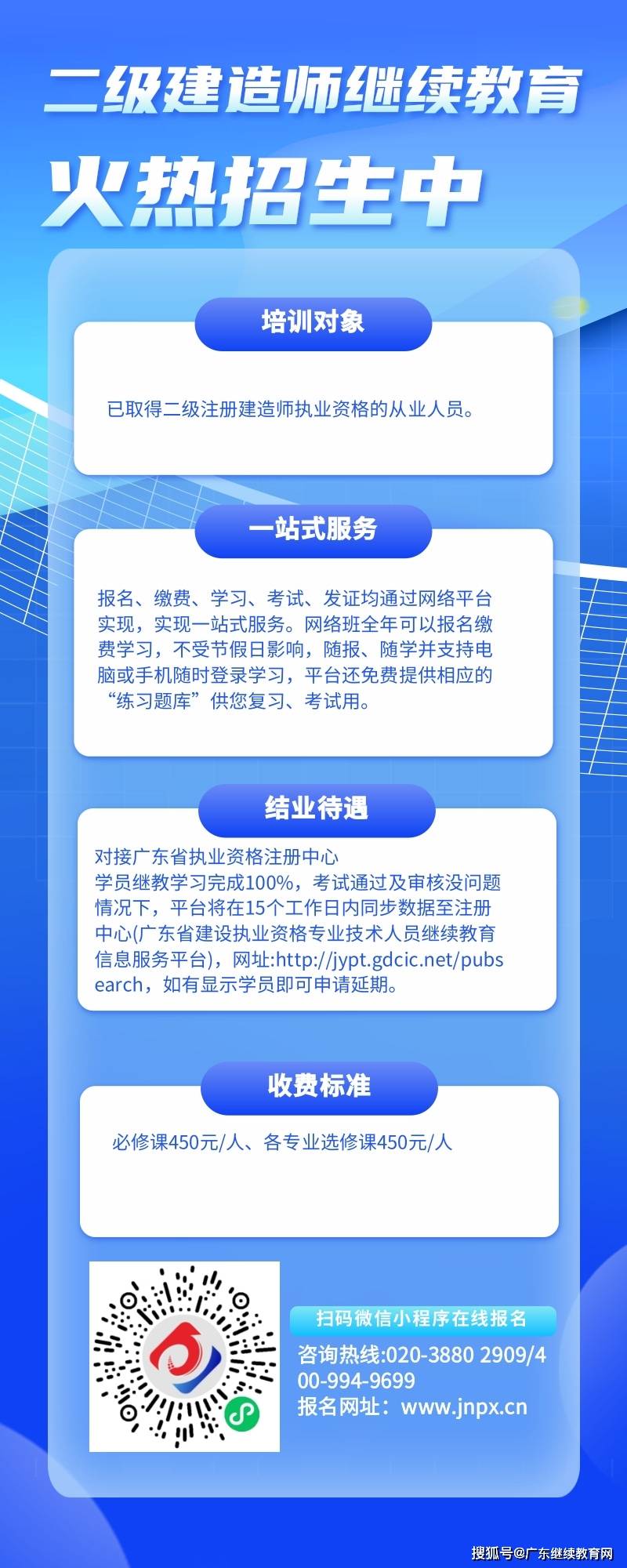 北京市二级建造师继续教育,北京市二级建造师继续教育多少钱  第2张