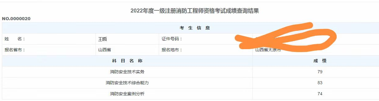 二级消防工程师成绩公布时间青海二级消防工程师成绩查询  第1张