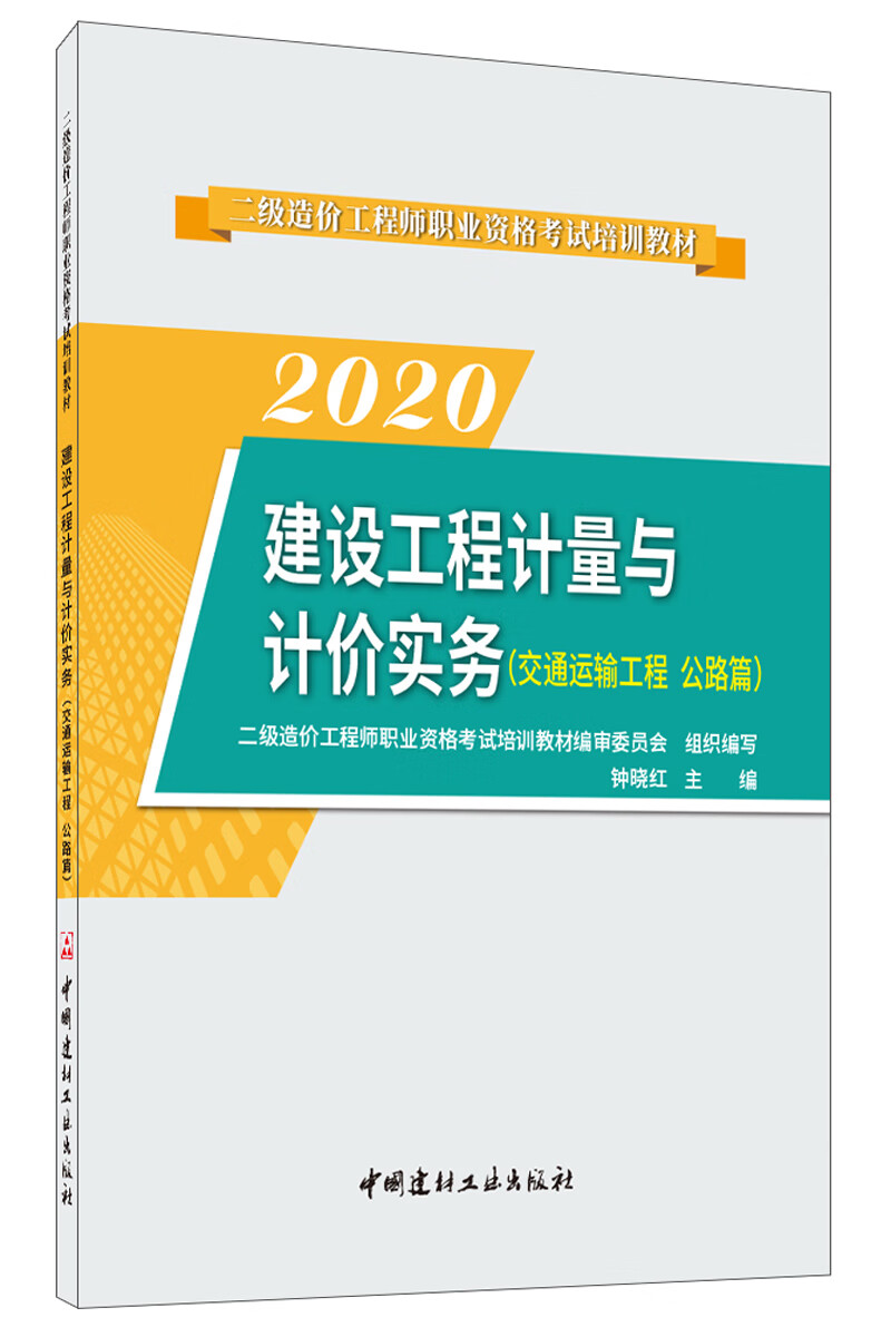 一级造价工程师真题,交通造价工程师  第1张