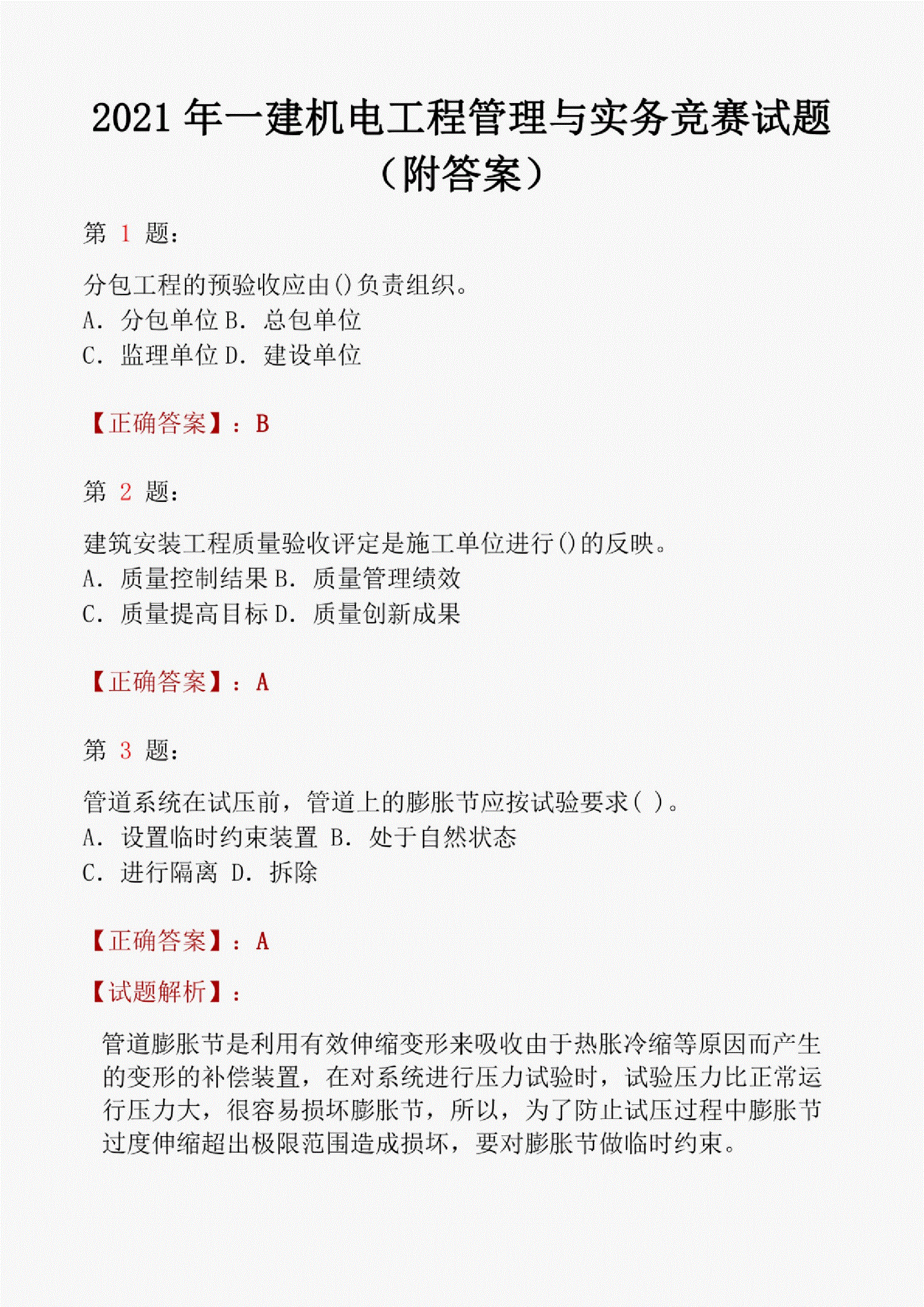 公路一级建造师实务真题及答案,公路一级建造师实务真题  第2张