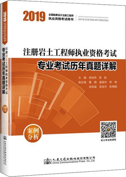 2019注册岩土工程师真题答案,注册岩土工程师2019答案  第2张