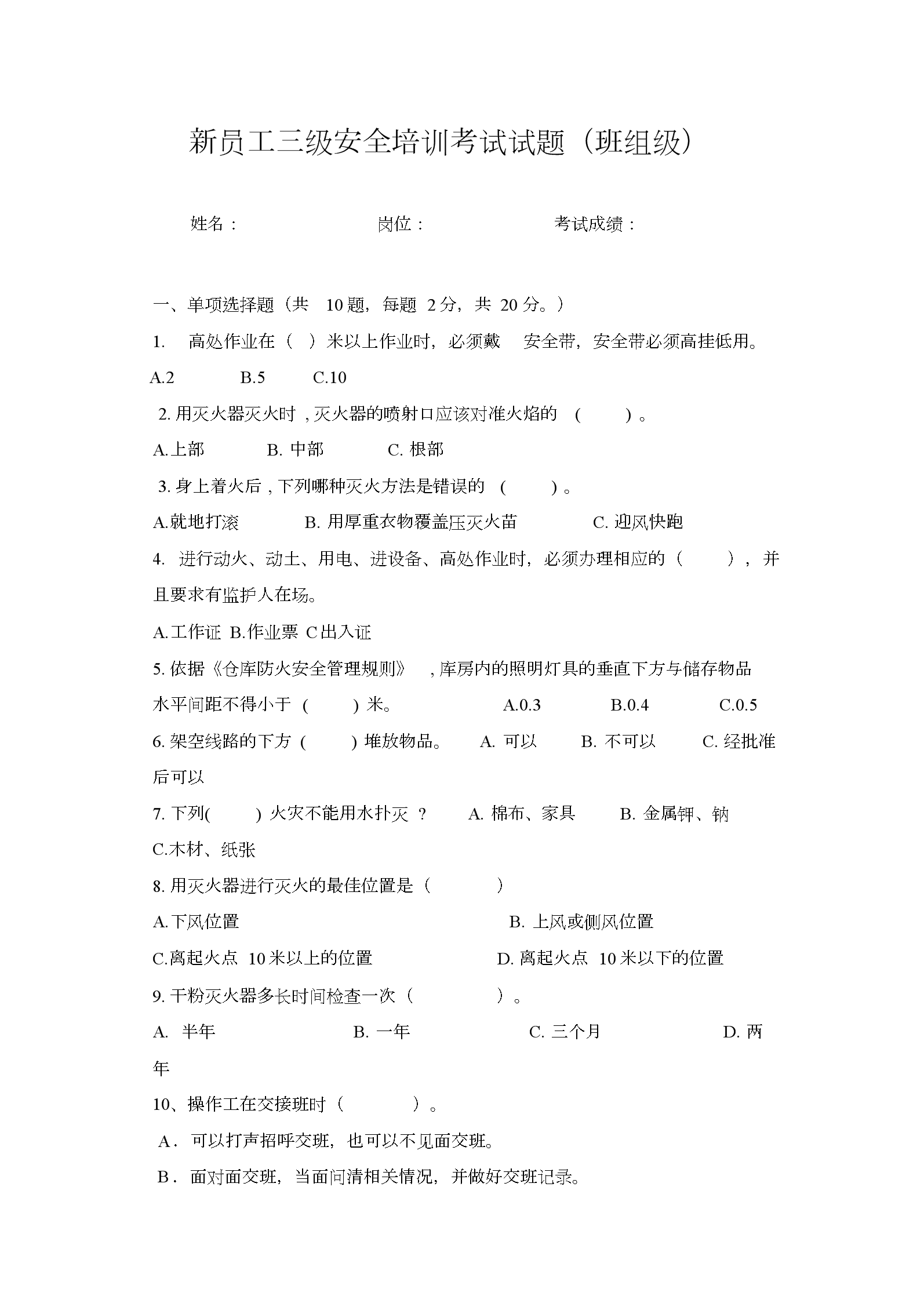 安全工程师历年真题下载2021安全工程师考试题库及答案大全  第1张