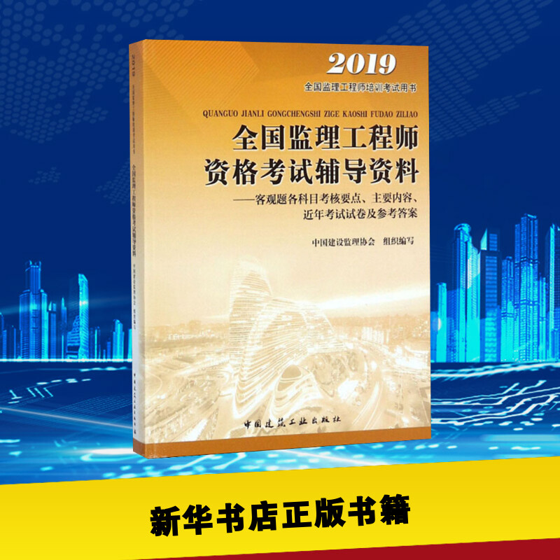 2020监理工程师最新教材2019监理工程师教材  第2张