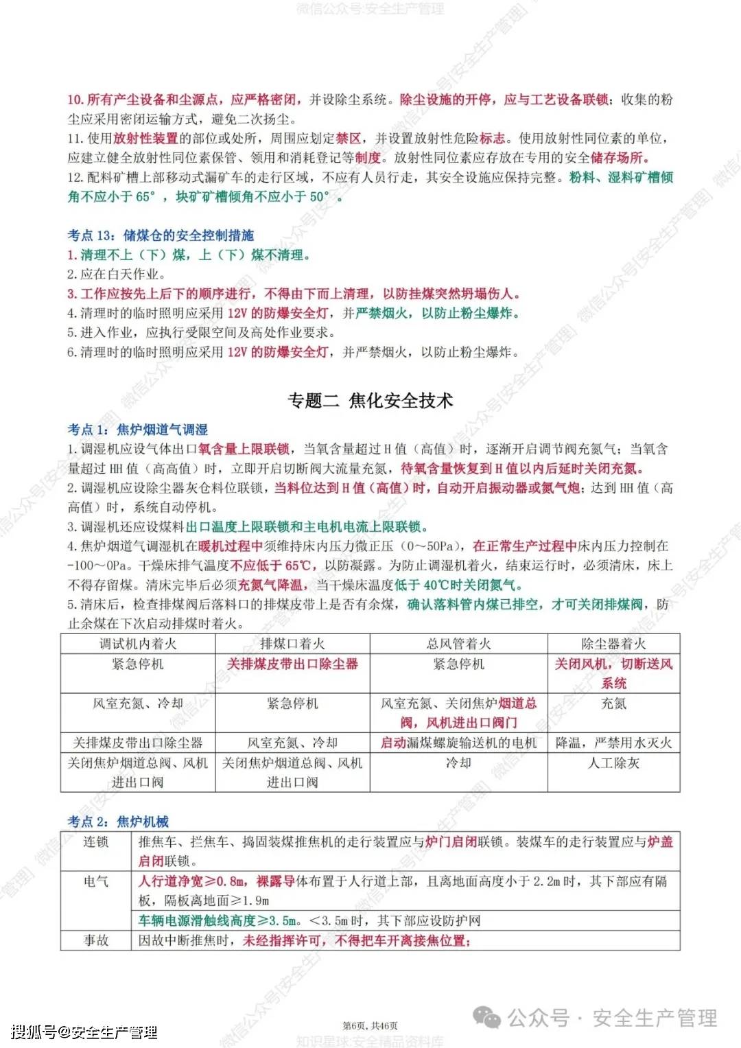 注册安全工程师笔记注册安全工程师笔记整理  第1张