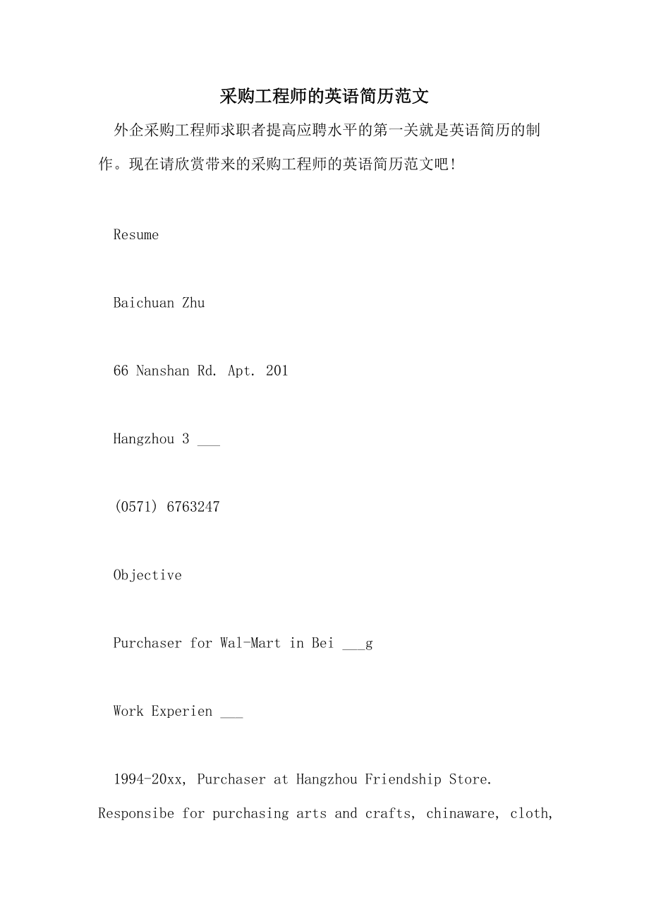 模组结构件采购工程师,模组结构件采购工程师工作内容  第1张