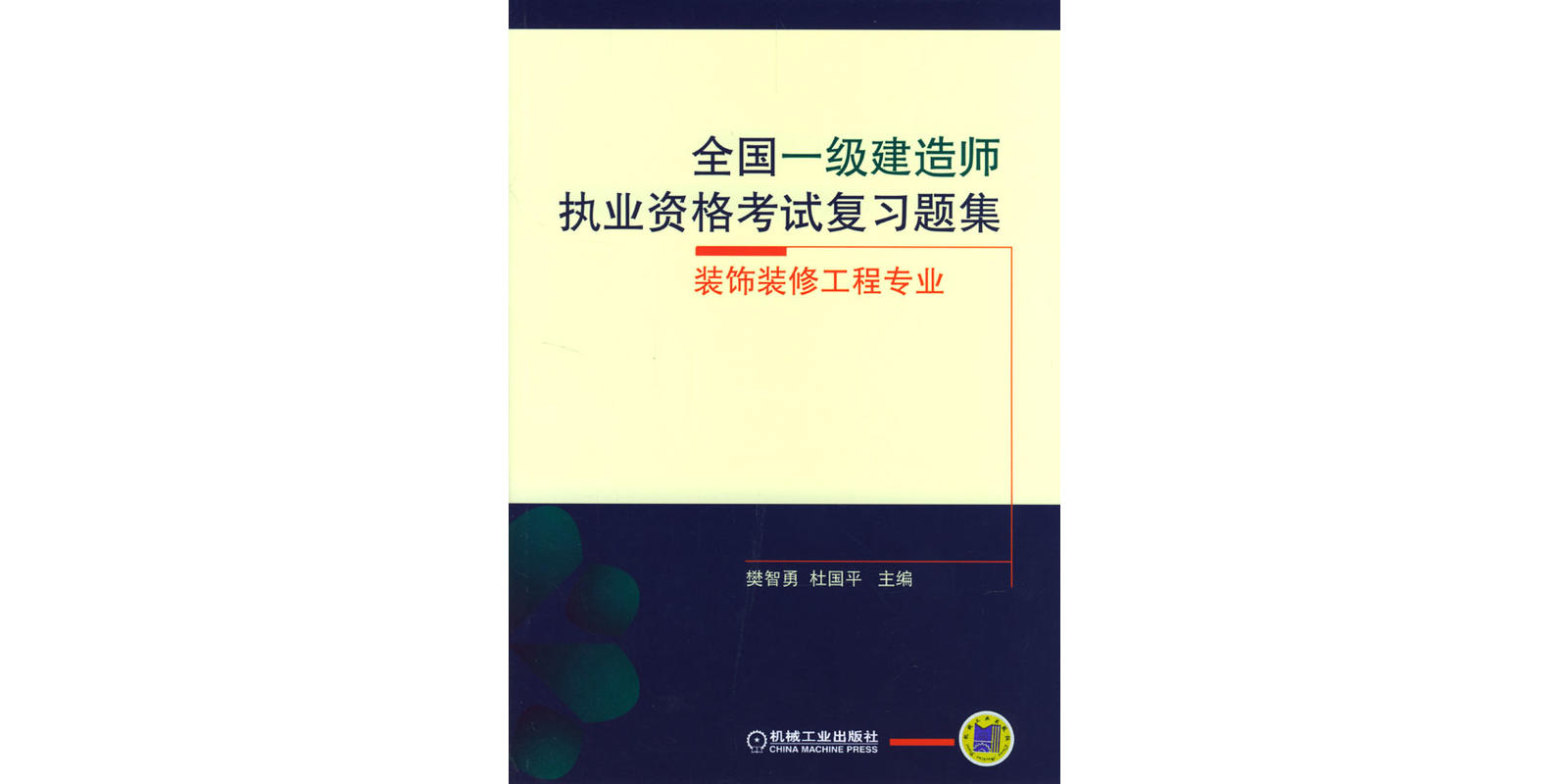 一级建造师证考试题,一级建造师报考试题目  第2张